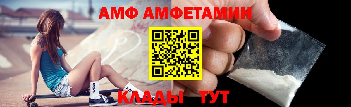 Amphetamine Розовый  Вход с VPN  АМФ  Елец 