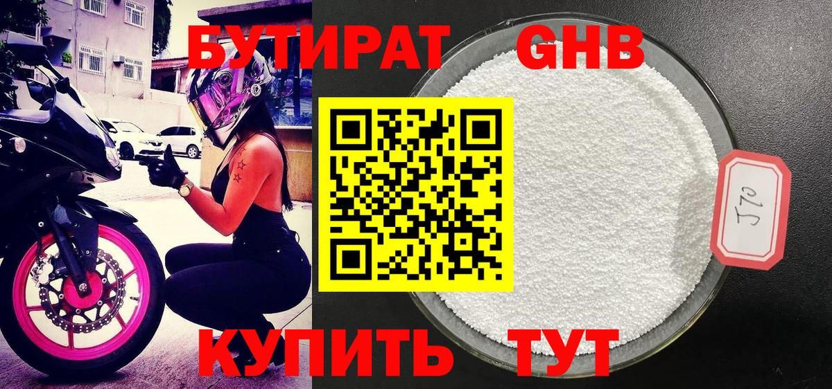 БУТИРАТ GHB Елец