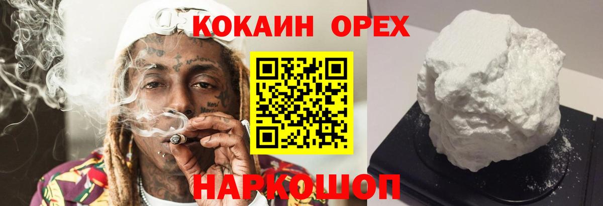КОКАИН 99% Елец