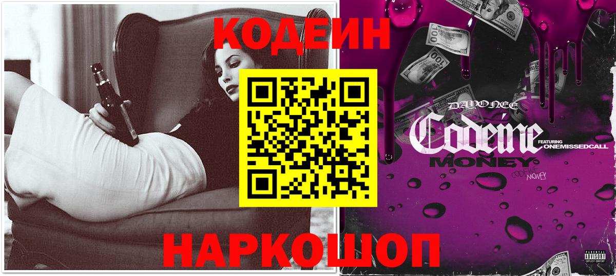 Елец  Кодеиновый сироп Lean Purple Drank  Кодеиновый сироп Lean напиток Lean (лин)  Вход с VPN 