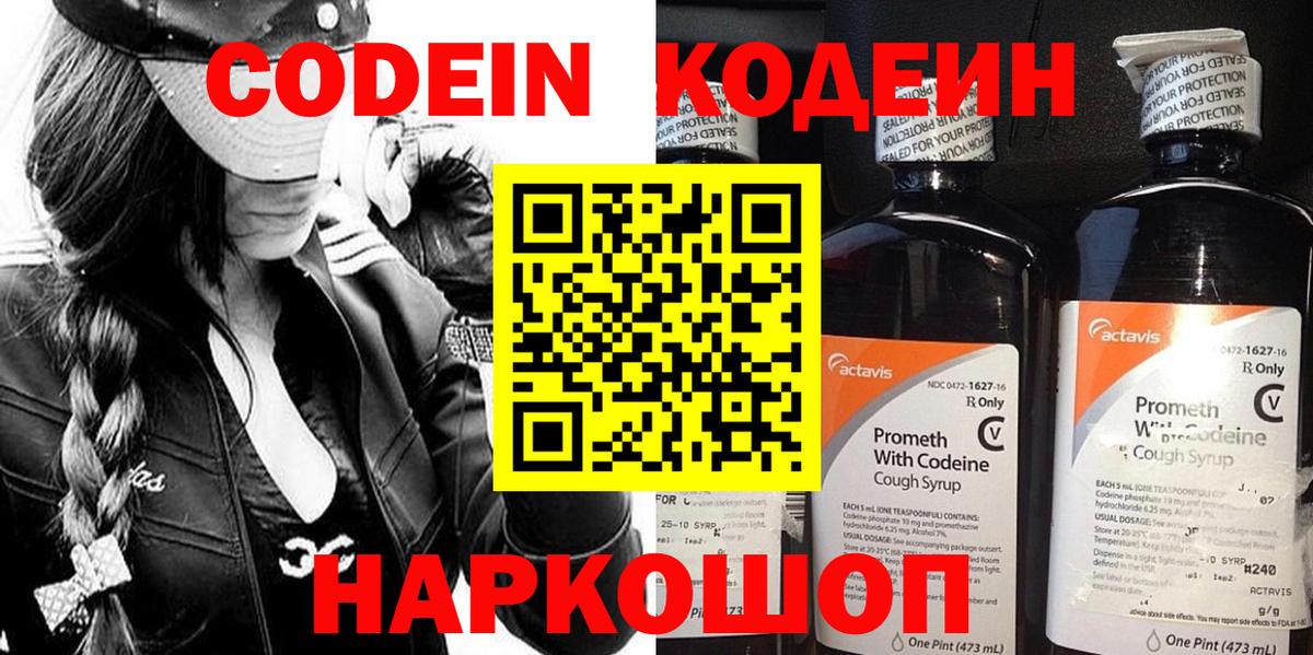 Кодеиновый сироп Lean напиток Lean (лин) Елец