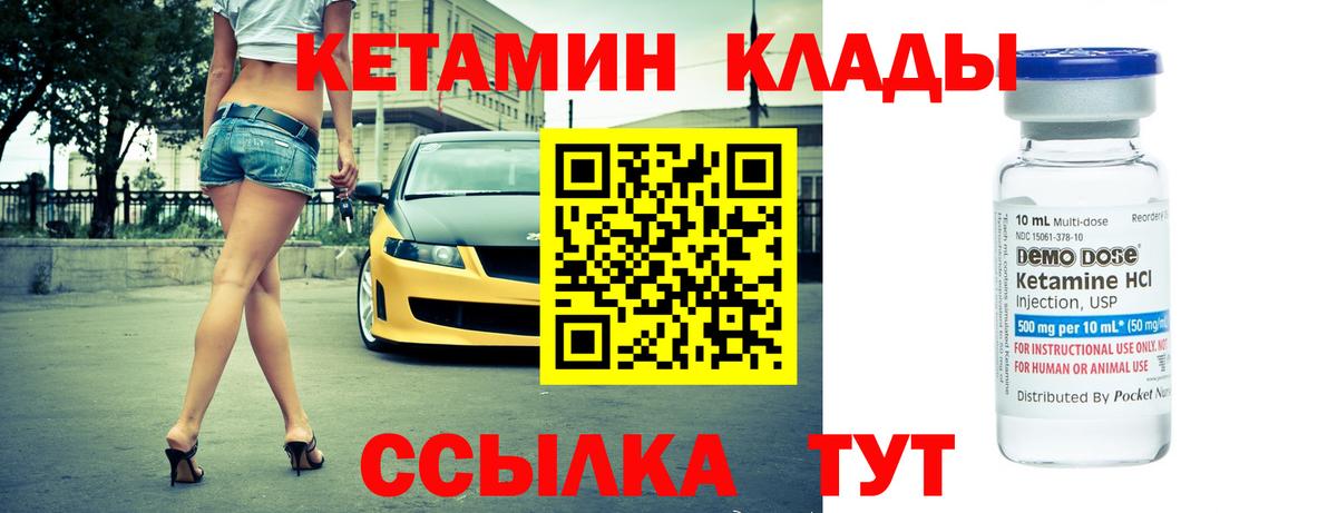 Елец  КЕТАМИН VHQ  Вход с VPN 